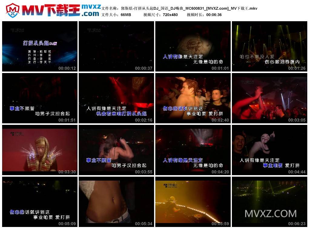 郭斯炫-打拼从头起DJ_国语_DJ嗨曲_MC600831
